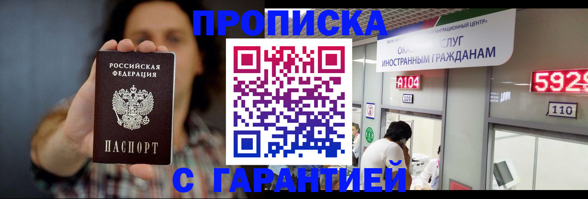 прописка законно в Дубовке